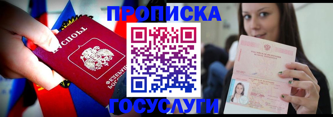 прописка штамп в Хадыженске