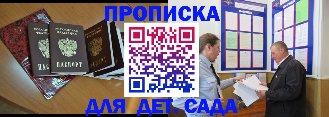 временная регистрация для школы в Хадыженске