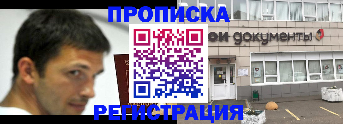 прописка 2025 в Хадыженске