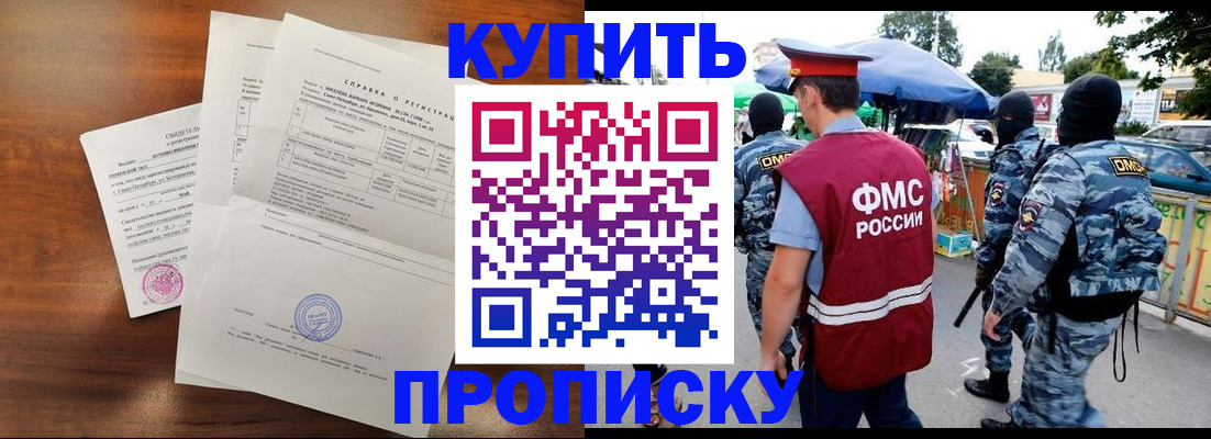 прописка гарантия в Хадыженске