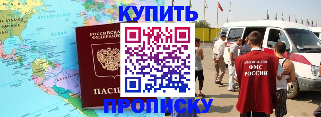 временная прописка в Хадыженске